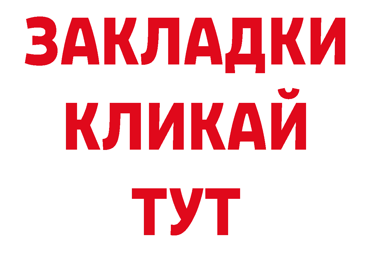 КОКАИН 99% как зайти сайты даркнета блэк спрут Набережные Челны