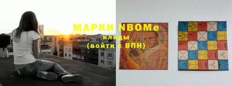 Марки NBOMe 1,8мг  купить наркоту  Набережные Челны 